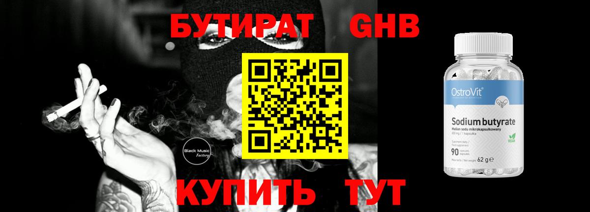 БУТИРАТ Butirat  Вход с VPN  Стрежевой 