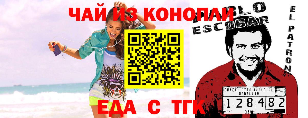 Еда ТГК конопля  Вход с VPN  Стрежевой 