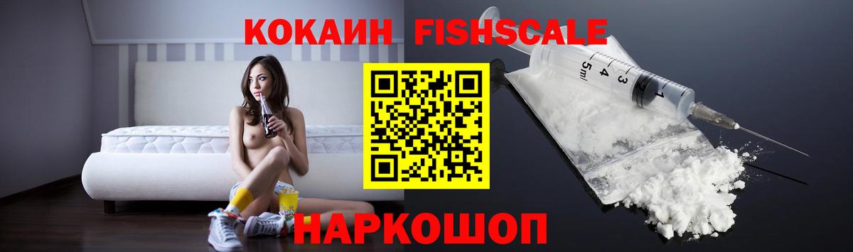 КОКАИН Эквадор  КОКАИН Fish Scale  Стрежевой  Вход с VPN 