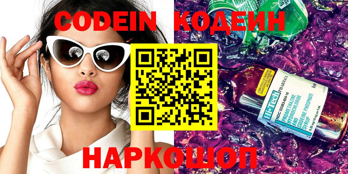 Кодеиновый сироп Lean напиток Lean (лин) Стрежевой