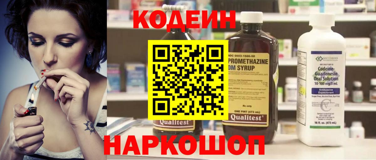 Кодеин напиток Lean (лин)  Вход с VPN  Стрежевой 
