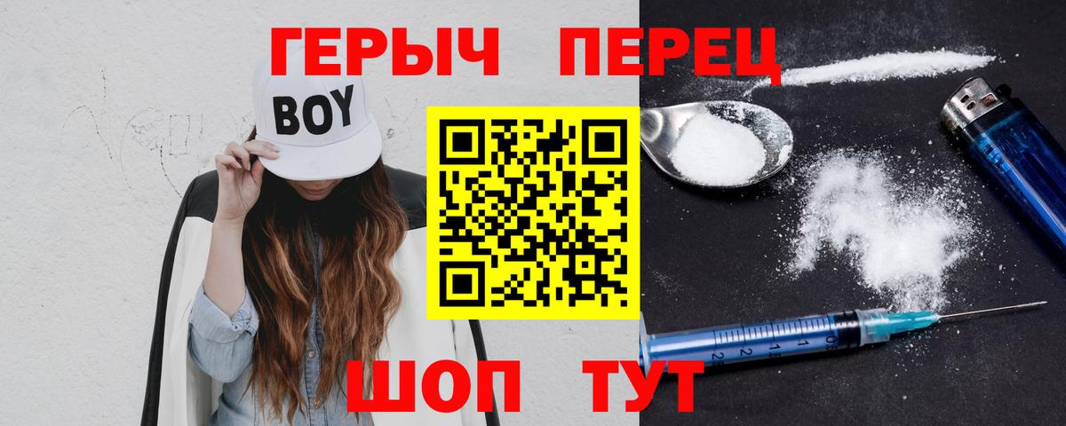 ГЕРОИН Heroin  Вход с VPN  Стрежевой 