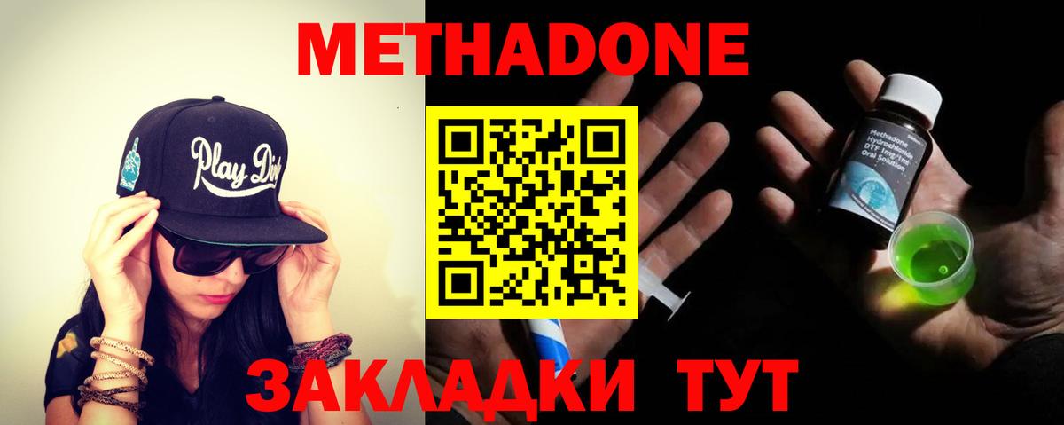 Метадон кристалл  Метадон белоснежный  Вход с VPN  Стрежевой 