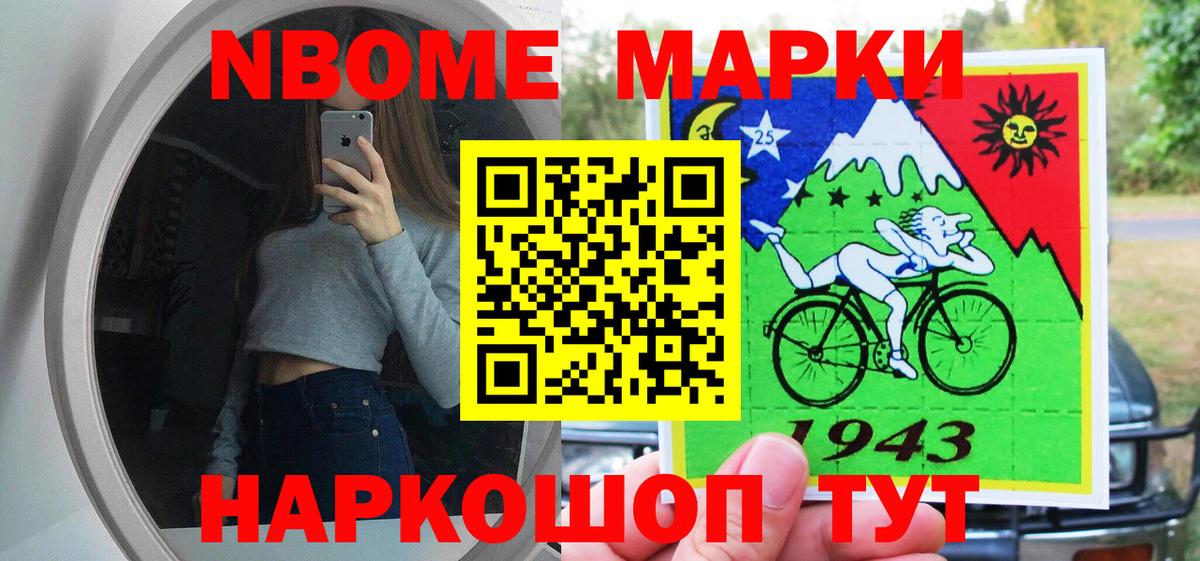 Марки NBOMe 1500мкг Стрежевой
