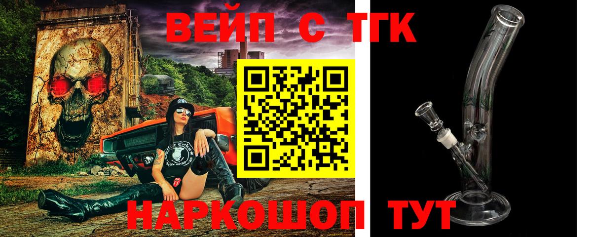 Дистиллят ТГК вейп с тгк  Вход с VPN  Стрежевой  купить   Дистиллят ТГК гашишное масло 